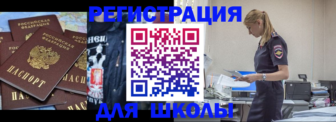 регистрация для школы в Озёрах